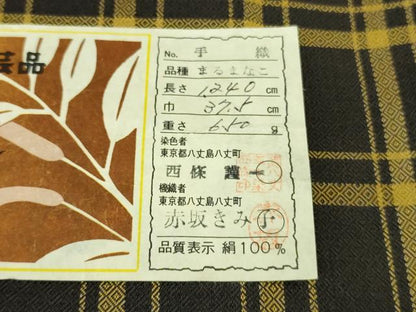 平和屋本店●極上　本場黄八丈　黒八丈　まるまなこ　紬　手織　伝統工芸士:西條謹一　赤坂きみ子　格子　証紙付き　逸品　DZAB4100kh6