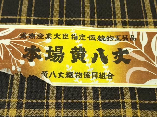 平和屋本店●極上　本場黄八丈　黒八丈　まるまなこ　紬　手織　伝統工芸士:西條謹一　赤坂きみ子　格子　証紙付き　逸品　DZAB4100kh6