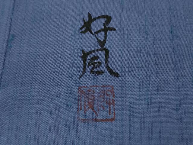 平和屋着物●極上　五代目・諏訪好風　紬　紅掛花色　逸品　DZAB4113kh6