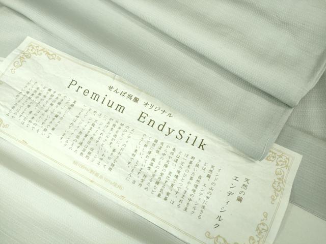 平和屋本店▽極上　京都染織メーカー・貴久樹謹製　天然繭　エンディシルク　紬　単衣　灰青色　証紙付き　逸品　未使用　DZAB4116kh6