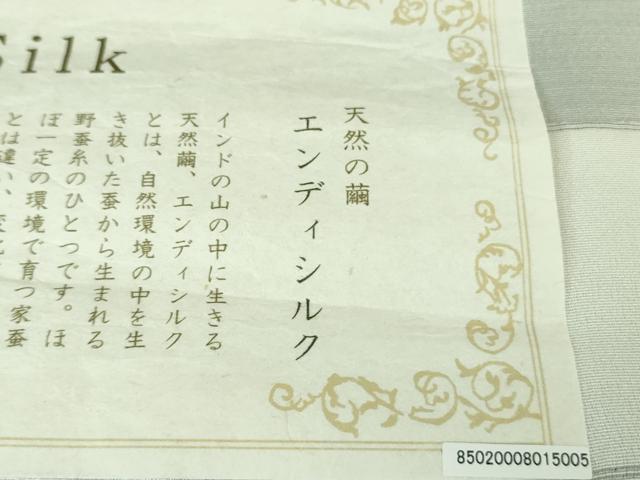 平和屋本店▽極上　京都染織メーカー・貴久樹謹製　天然繭　エンディシルク　紬　単衣　灰青色　証紙付き　逸品　未使用　DZAB4116kh6