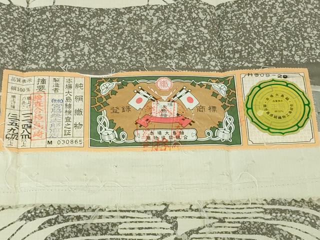 平和屋着物●極上　二代目 川村久太郎　本場縞大島紬　訪問着　宮脇兼太郎作　草葉文　ますいわ屋扱い　証紙付き　逸品　DZAB4122kh6