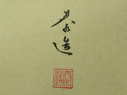 平和屋本店●極上 螺鈿作家 甲斐泰造 訪問着 螺鈿 パール 辰砂織 花菱 暈し染め 金彩 銀通し地 反端付き 逸品 DZAB4128kh6