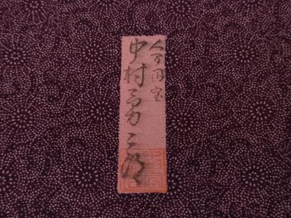 平和屋着物●極上　重要無形文化財　人間国宝　中村勇二郎　江戸小紋　古代菊　逸品　未使用　DZAB4145kh6