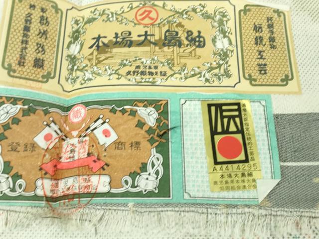 平和屋着物●極上　本場大島紬　白大島　7マルキ　創匠きゅうの　久野織物謹製　舞蝶文　証紙付き　逸品　未使用　DZAB4149kh6