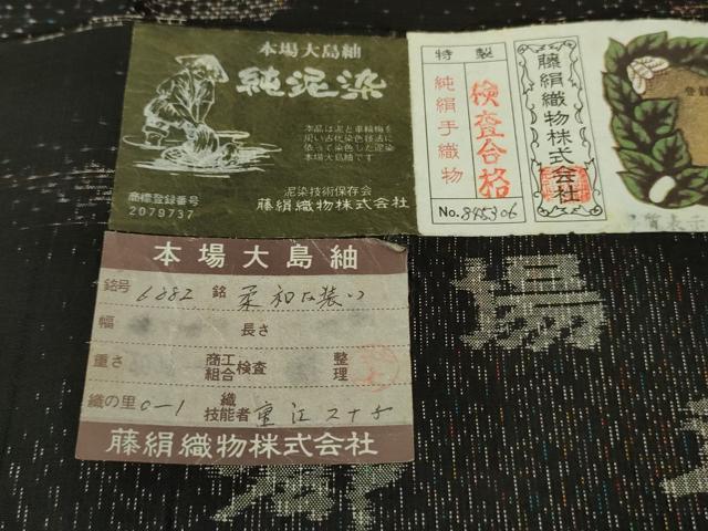 平和屋着物●極上　都喜ヱ門　本場大島紬　7マルキ　純泥染　柔和な装い　藤絹織物謹製　証紙付き　逸品　未使用　DZAB4150kh6