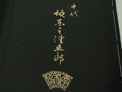 平和屋着物●極上　十代目 歌舞伎役者 坂東三津五郎　訪問着　花丸文　蝉色地　暈し染め　やまと誂製　ロング丈　逸品 未使用　DZAB4160kh6