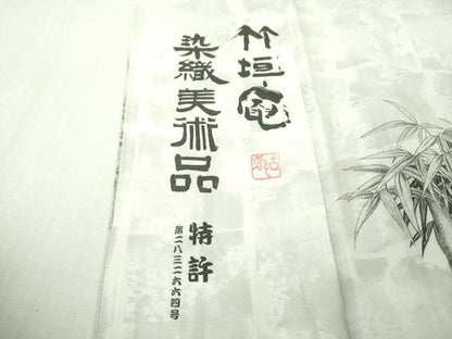 平和屋本店●極上　琉染の創設者　山岡古都　水墨書　訪問着　竹垣庵　暈し染め　銀通し地　逸品　DZAB4161kh6