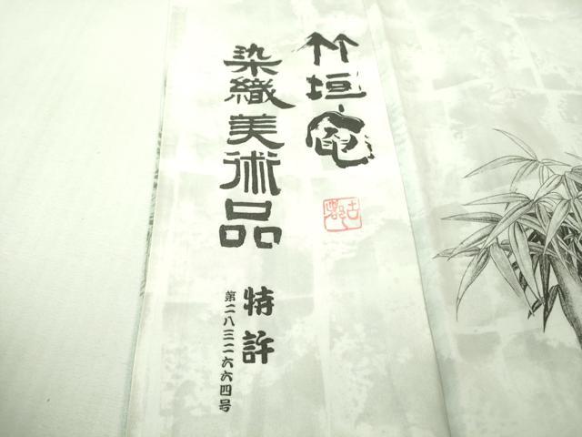 平和屋本店●極上　琉染の創設者　山岡古都　水墨書　訪問着　竹垣庵　暈し染め　銀通し地　逸品　DZAB4161kh6