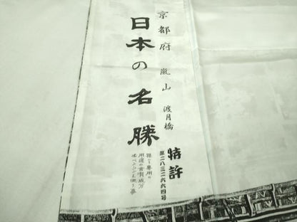 平和屋本店●極上 琉染の創設者 山岡古都 水墨書 訪問着 日本の名勝 京都嵐山 渡月橋 逸品 DZAB4172kh6