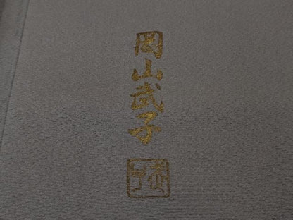 平和屋着物●極上 史上初の女性友禅師 京都府伝統産業優秀技術者 京の名工 岡山武子 訪問着 草花文 暈し染め 金彩 逸品 未使用 DZAB4175kh6