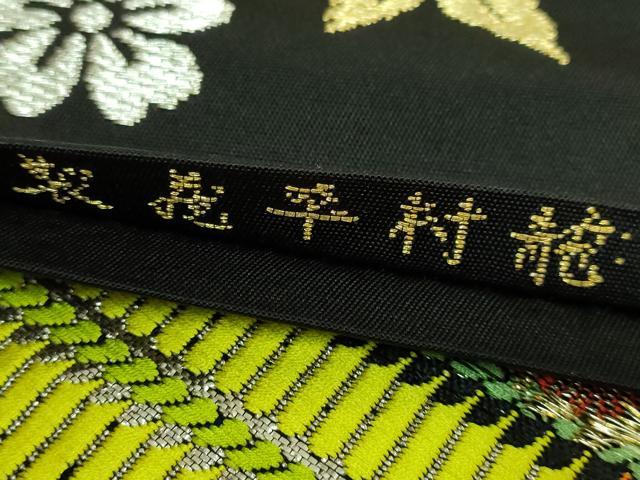 平和屋本店●最高級　龍村平蔵製　太鼓柄　本袋帯　威毛錦　黒地　金銀糸　逸品　DZAB4201kh6