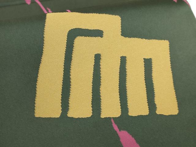平和屋着物●極上　世界的人形師　辻村寿三郎　ジュサブロー　六通柄袋帯　源氏香　逸品　DZAB4205kh6