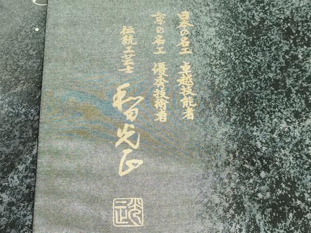 平和屋本店●極上　金彩友禅　卓越技能者・名工・和田光正　太鼓柄袋帯　乱菊　金銀彩　引箔　逸品　DZAB4207kh6