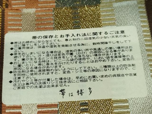 平和屋着物●極上　本場筑前博多織　両面　全通柄袋帯　花間道　金糸　逸品　DZAB4215kh6