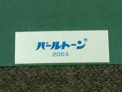平和屋本店●極上　久保田一竹　幻の辻が花　太鼓柄袋帯　逸品　DZAB4220kh6