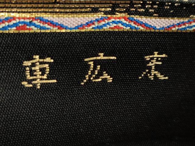 平和屋本店●最高級　龍村平蔵製　太鼓柄　本袋帯　来広車　黒地　金銀糸　逸品　DZAB4226kh6