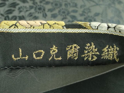 平和屋着物●極上　山口美術織物　皇室　伊勢神宮御用　西陣織　山口克爾染織　六通柄袋帯　唐織　竹垣春秋文　金糸　逸品　DZAB4228kh6