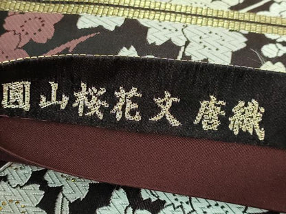 平和屋本店●極上　創業200年・7代目永治屋清左衛門　六通柄袋帯　唐織　圓山桜花文　金糸　逸品　DZAB4239kh6