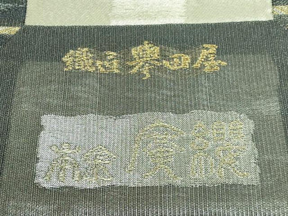 平和屋着物●極上　創業280年　誉田屋源兵衛　六通柄袋帯　霞文　廣織　本金　逸品　DZAB4276kh6