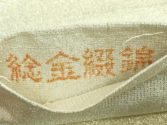 平和屋着物●極上　桝屋高尾　ねん金綴錦　全通柄袋帯　段霞文　金銀糸　逸品　DZAB4283kh6