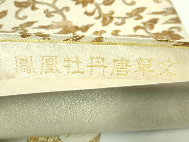 平和屋着物●極上　桝屋高尾　六通柄袋帯　鳳凰牡丹唐草文　黄純　逸品　DZAB4289kh6
