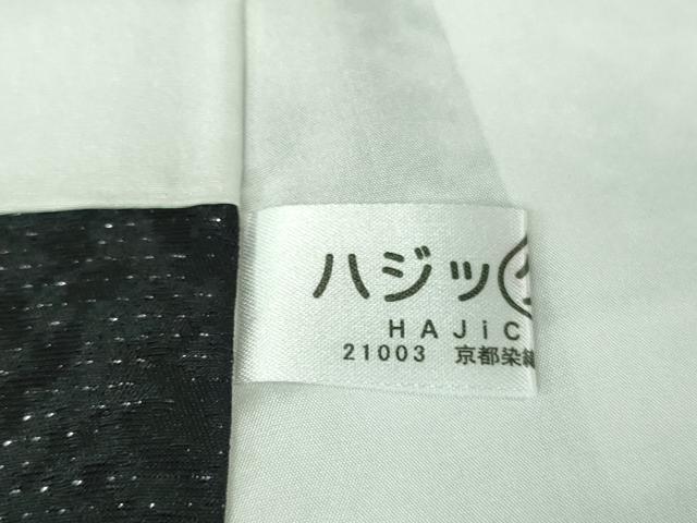 平和屋本店●極上　訪問着　辻が花　黒地　金彩　銀通し地　逸品　未使用　DZAB4326kh6