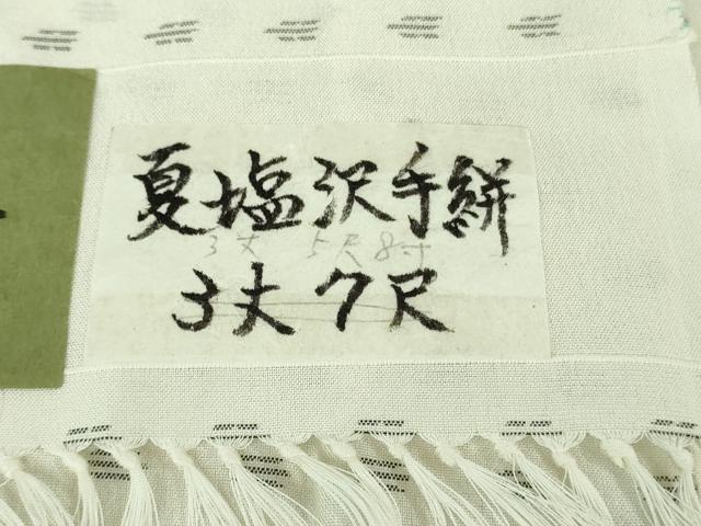 平和屋着物＊極上　夏物　本塩沢　夏塩沢　手絣　越後塩澤織司工房　大嶋謙松作　けんしょう好み　大丸扱い　証紙付き　逸品　DZAB4334kh6