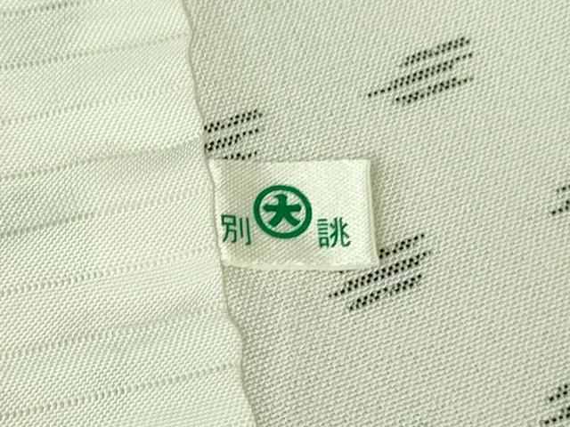 平和屋着物＊極上　夏物　本塩沢　夏塩沢　手絣　越後塩澤織司工房　大嶋謙松作　けんしょう好み　大丸扱い　証紙付き　逸品　DZAB4334kh6