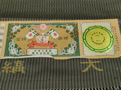 平和屋本店●極上　男性　本場縞大島紬　キングサイズ　格子　黒橡色　永長織物謹製　証紙付き　逸品　未使用　DZAB4340kh6