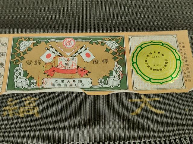 平和屋本店●極上　男性　本場縞大島紬　キングサイズ　格子　黒橡色　永長織物謹製　証紙付き　逸品　未使用　DZAB4340kh6
