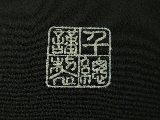平和屋本店●極上　創業460年・千總　黒留袖　駒刺繍　牡丹　金糸　大丸扱い　逸品　DZAB4363kh6