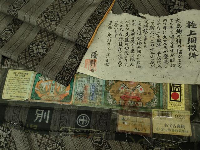 平和屋本店●極上　本場大島紬　12マルキ　極上細微絣　優粋　名宝古典絣　窪田織物謹製　証紙付き　逸品　未使用　DZAB4391kh6