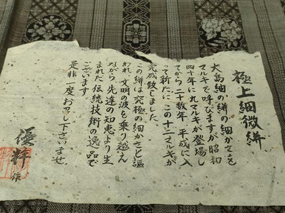平和屋本店●極上　本場大島紬　12マルキ　極上細微絣　優粋　名宝古典絣　窪田織物謹製　証紙付き　逸品　未使用　DZAB4391kh6