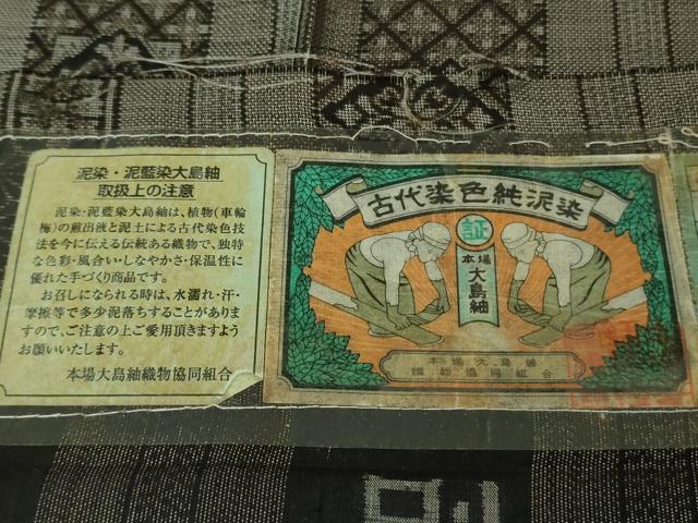 平和屋本店●極上　本場大島紬　12マルキ　極上細微絣　優粋　名宝古典絣　窪田織物謹製　証紙付き　逸品　未使用　DZAB4391kh6