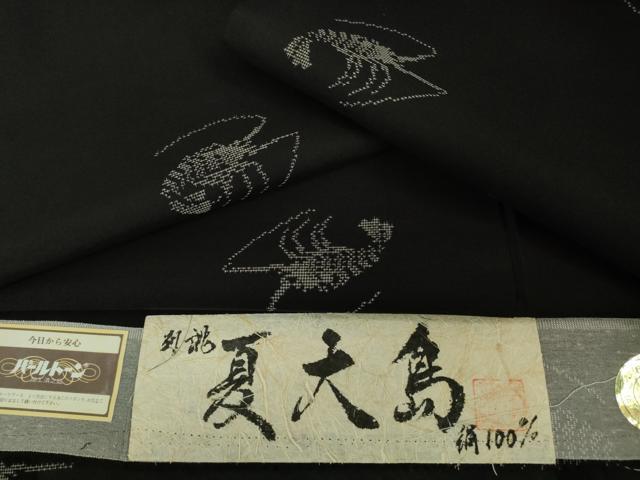 平和屋着物＊極上　夏物　本場大島紬　夏大島　7マルキ　地空　伊勢海老　黒地　証紙付き　逸品　DZAB4393kh6