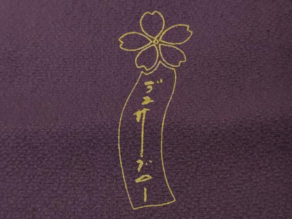 平和屋着物●極上　世界的人形師　辻村寿三郎　ジュサブロー　訪問着　舞花文　深紫色地　反端付き　逸品　未使用　DZAB4423kh6
