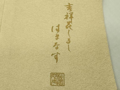 平和屋着物●極上　訪問着　作家物　吉祥花しるし　はまなす　蒸栗色地　暈し染め　金彩　逸品　未使用　DZAB4425kh6