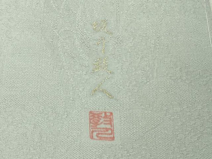 平和屋着物●極上　鎌倉友禅　坂井教人　日本工芸会正会員　無地絵羽訪問着　枝花地紋　薄雲鼠色　逸品　未使用　DZAB4432kh6