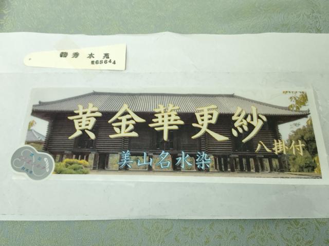 平和屋着物●極上　お召　黄金華更紗　美山名水染　秀水苑　新小石丸　青磁鼠色　反端付き　ロング丈　逸品　未使用　DZAB4433kh6