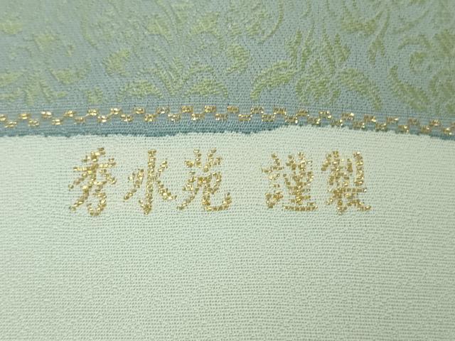 平和屋着物●極上　お召　黄金華更紗　美山名水染　秀水苑　新小石丸　青磁鼠色　反端付き　ロング丈　逸品　未使用　DZAB4433kh6