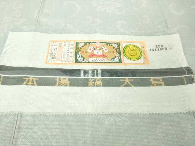 平和屋着物●極上　本場縞大島紬　白大島　花唐草文　宮之原織物謹製　ロング丈　証紙付き　逸品　DZAB4477kh6