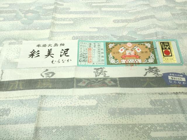 平和屋着物●極上　本場大島紬　白大島　白薩摩　彩美泥　むらなか　エ霞花文　証紙付き　逸品　未使用　DZAB4479kh6