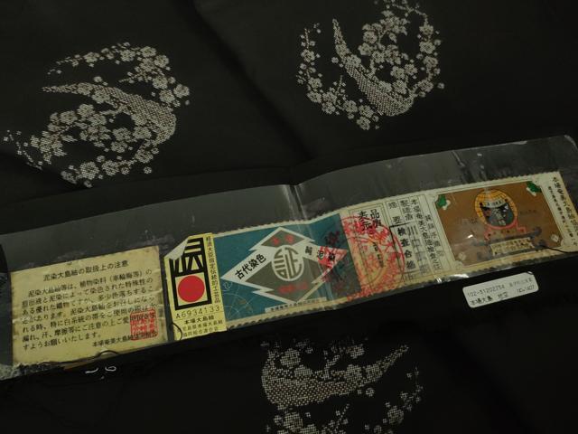 平和屋着物●極上　本場大島紬　9マルキ　古代染色純泥染　地空　川口廣昭作　枝梅文　宇路地　やまと誂製　逸品　未使用　DZAB4481kh6