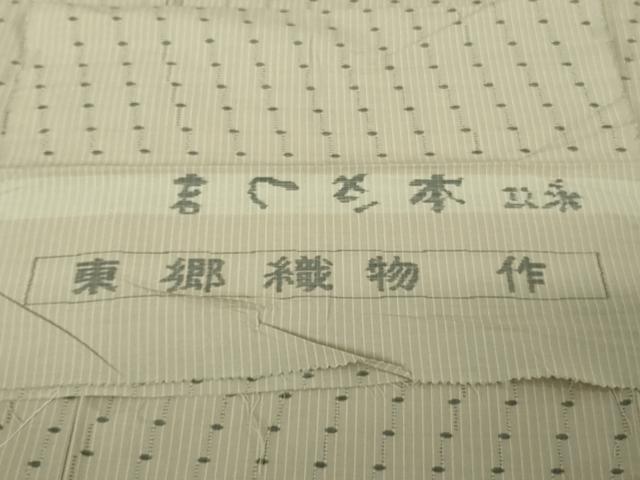 平和屋本店▽極上　綿薩摩　本さつま　東郷織物謹製　手織　永江明夫　単衣　灰白色地　反端付き　逸品　DZAB4483kh6