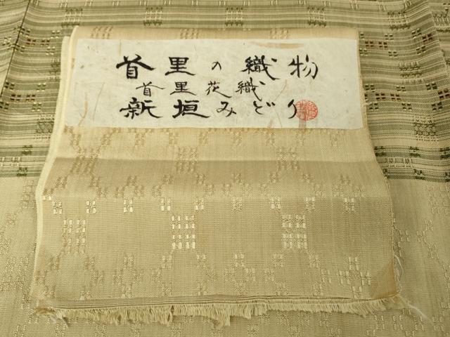 平和屋本店●希少　首里の織物　首里花織　新垣みどり作　訪問着　紬地　蒸栗色地　証紙付き　逸品　未使用　DZAB4485kh6