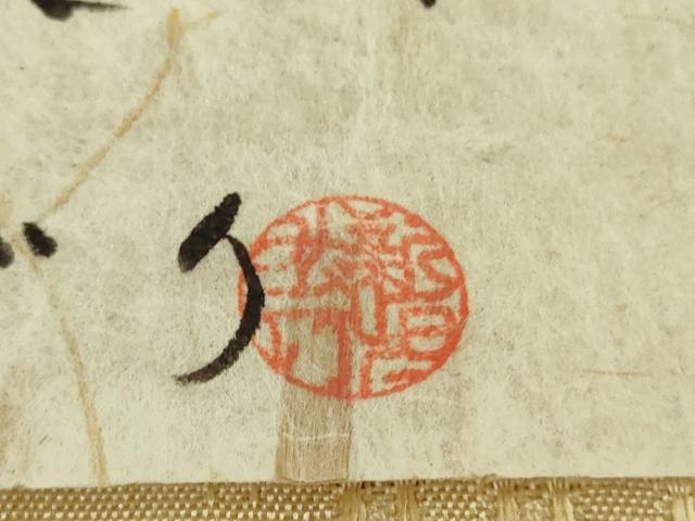 平和屋本店●希少　首里の織物　首里花織　新垣みどり作　訪問着　紬地　蒸栗色地　証紙付き　逸品　未使用　DZAB4485kh6