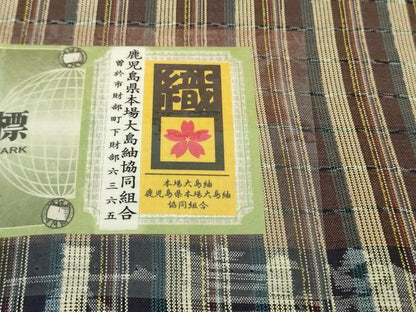 平和屋着物●極上　創作古典大島紬　奄美大島車輪梅染　縞　証紙付き　逸品　DZAB4486kh6