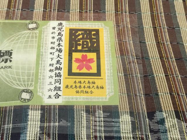 平和屋着物●極上　創作古典大島紬　奄美大島車輪梅染　縞　証紙付き　逸品　DZAB4486kh6