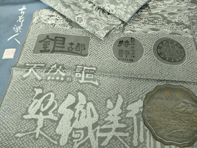 平和屋着物●極上　山岡古都・古都染人　染織美術品　薬墨染　天目織　お召　銀古都　反端付き　逸品　DZAB4491kh6